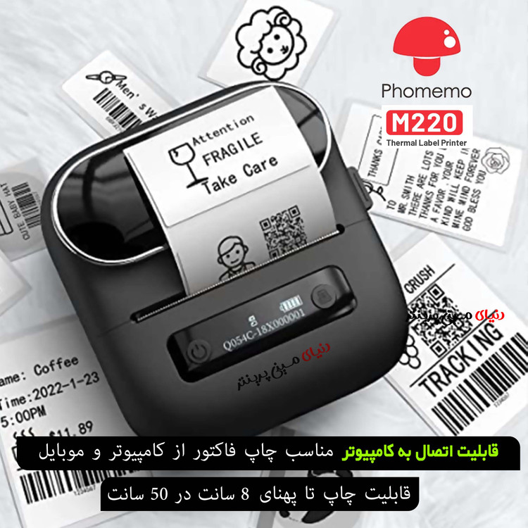 لیبل زن phomemo مدل m220 نسخه گلوبال اصلی . چاپ عرض 80میلیمتر و لیبل بزرگ