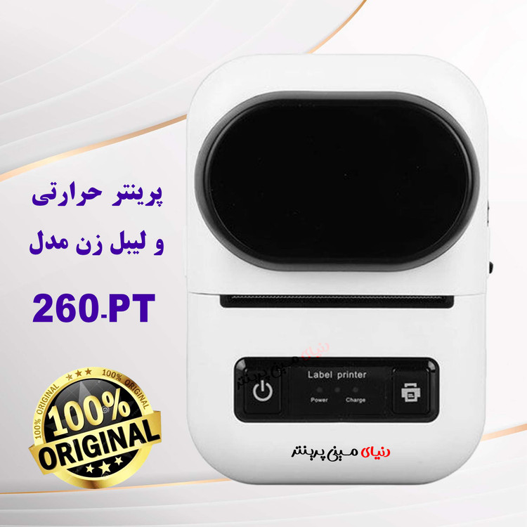 پرینتر حرارتی و لیبل زن مدل PT-260 به همراه سه رول هدیه برچسب ضد آب در اندازه مختلف