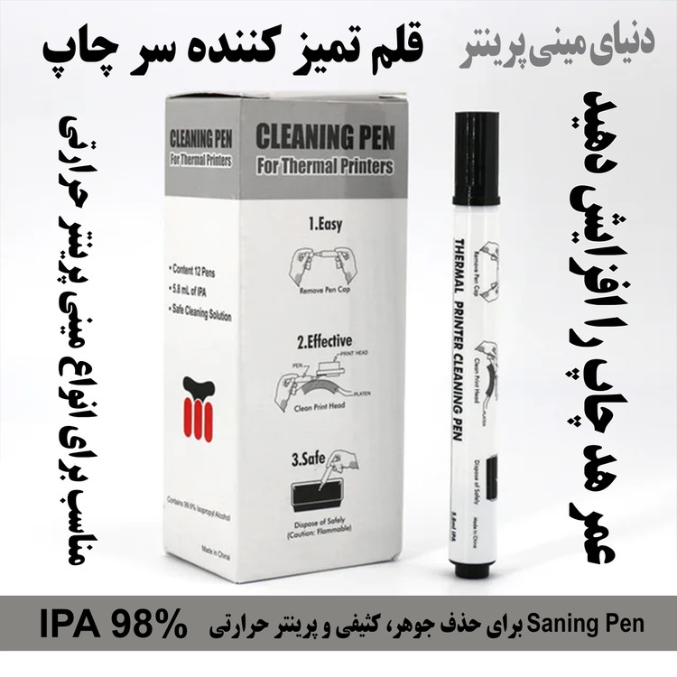 قلم تمیز کننده هد مینی پرینتر حرارتی بهترین ابزار برای پررنگ و شفاف کردن مینی پرینتر و لیبل زن