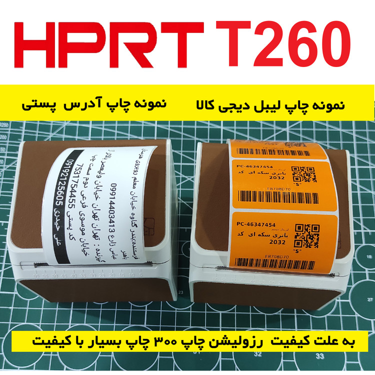 لیبل زن همراه مدل HPRT-T260 با کیفیت چاپ 300 بهترین انتخاب برای چاپ لیبل دیجی کالا