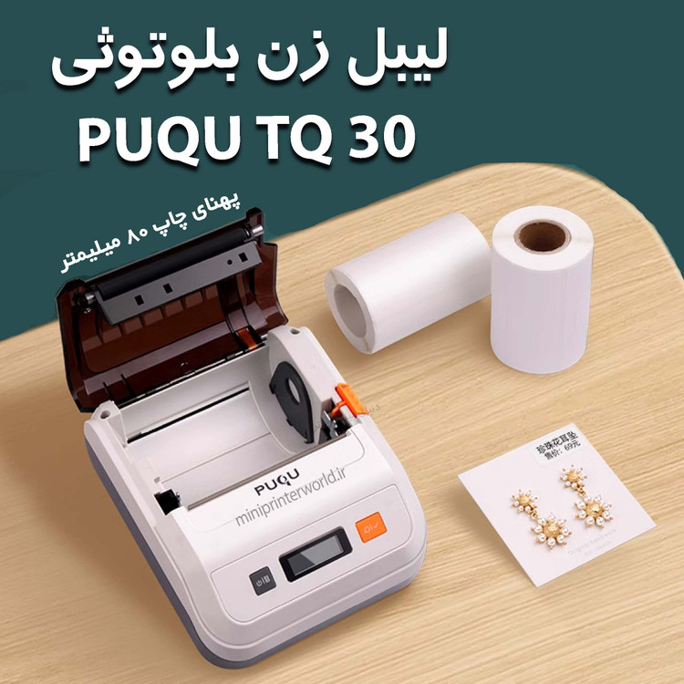 پرینتر لیبل زن بلوتوثی PUQU TQ30 پهنای چاپ 80 میلیمتر