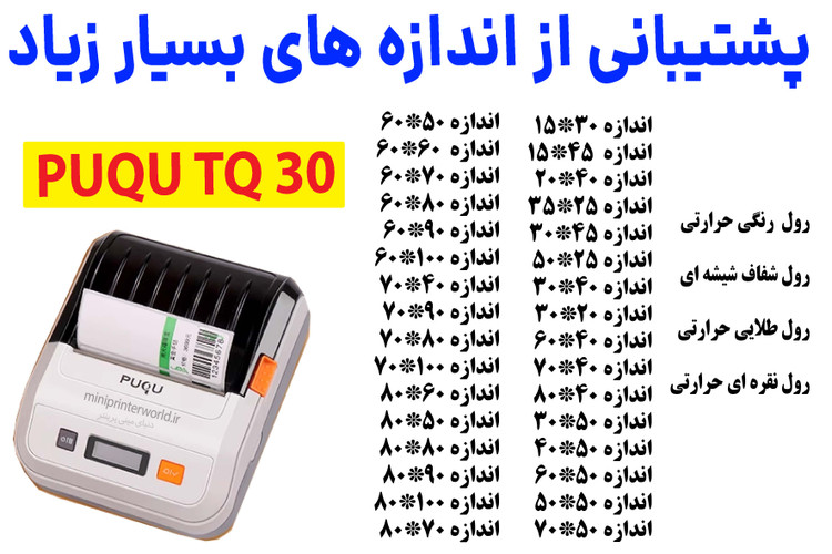 پرینتر لیبل زن بلوتوثی PUQU TQ30 پهنای چاپ 80 میلیمتر