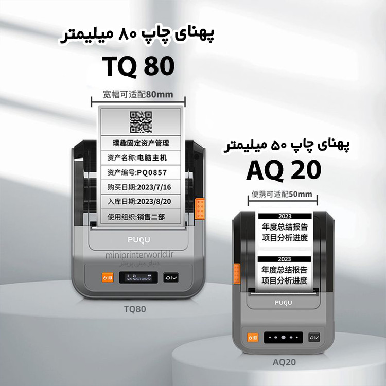 پرینتر لیبل زن بلوتوثی PUQU TQ80 پهنای چاپ 80 میلیمتر
