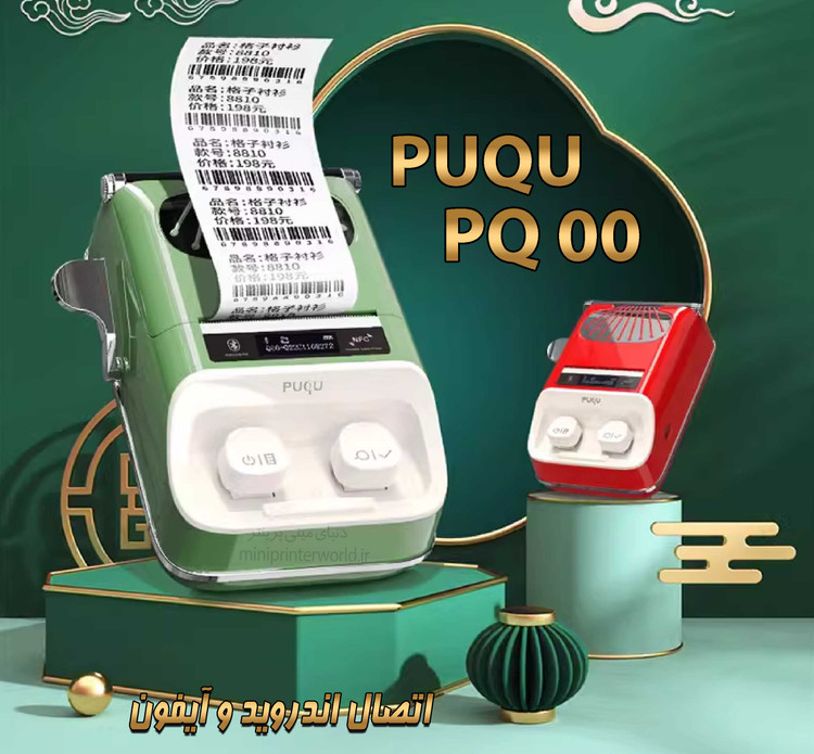 پرینتر لیبل زن PUQU PQ00 بسیار باکیفیت و ظاهر شیک