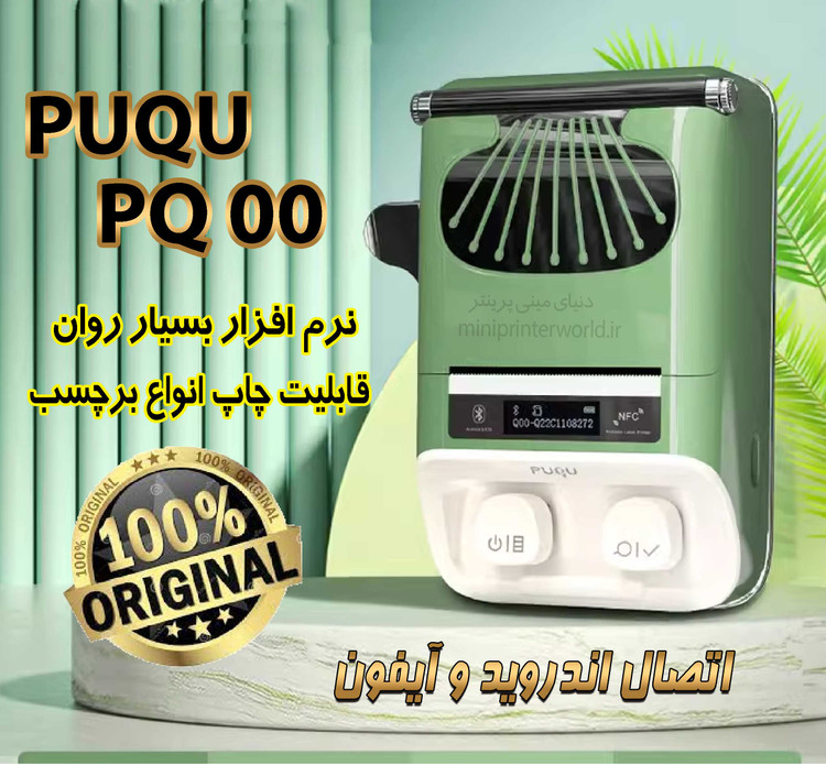 پرینتر لیبل زن PUQU PQ00 بسیار باکیفیت و ظاهر شیک