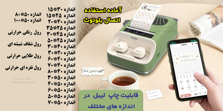 پرینتر لیبل زن PUQU PQ00 بسیار باکیفیت و ظاهر شیک