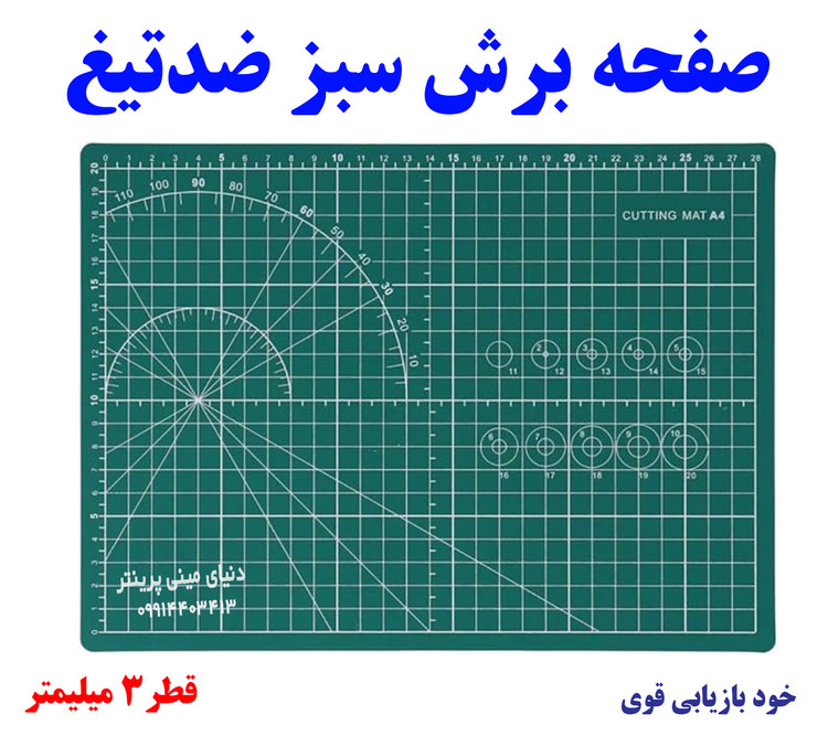 صفحه برش با قابلیت خود ترمیمی ضدخش مناسب برای طراحان،خیاطان، هنرمندان و صنعتگران دستی اندازه a5 a4 a3 a2