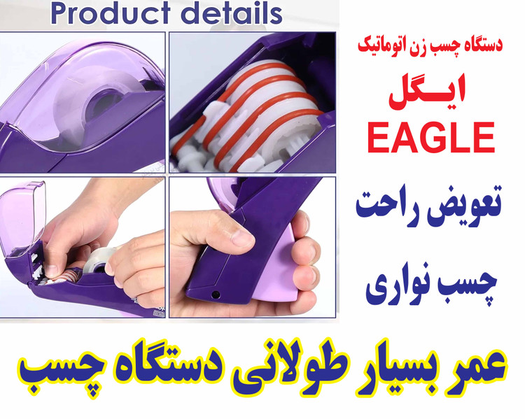 دستگاه چسب زن اتوماتیک ایگل بهترین ابزار بسته بندی قابلیت برش اتوماتیک چسب نواری