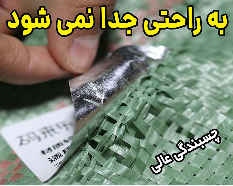 رول کاغد پشت آلومینیوم پرچسب قوی حرارتی اندازه 30*40 میلیمتر مخصوص پارچه، کیسه بافته شده ، سطوح ناهموار