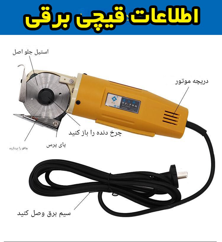 قیچی خیاطی برقی دومجیا DOMEIJIA (پرفروشترین قیچی برقی سال 2024 در چین ) بسیار تیز و سبک با گارانتی