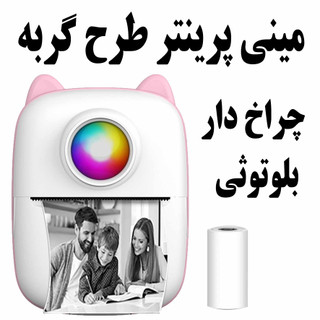 پرینتر گربه بلوتوثی LED بدون نیاز به جوهر .مینی پرینتر چاپ فوری