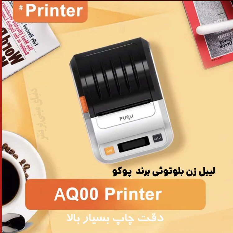 پرینتر لیبل زن مدل AQ00 بسیار باکیفیت قدرت چاپ بالا