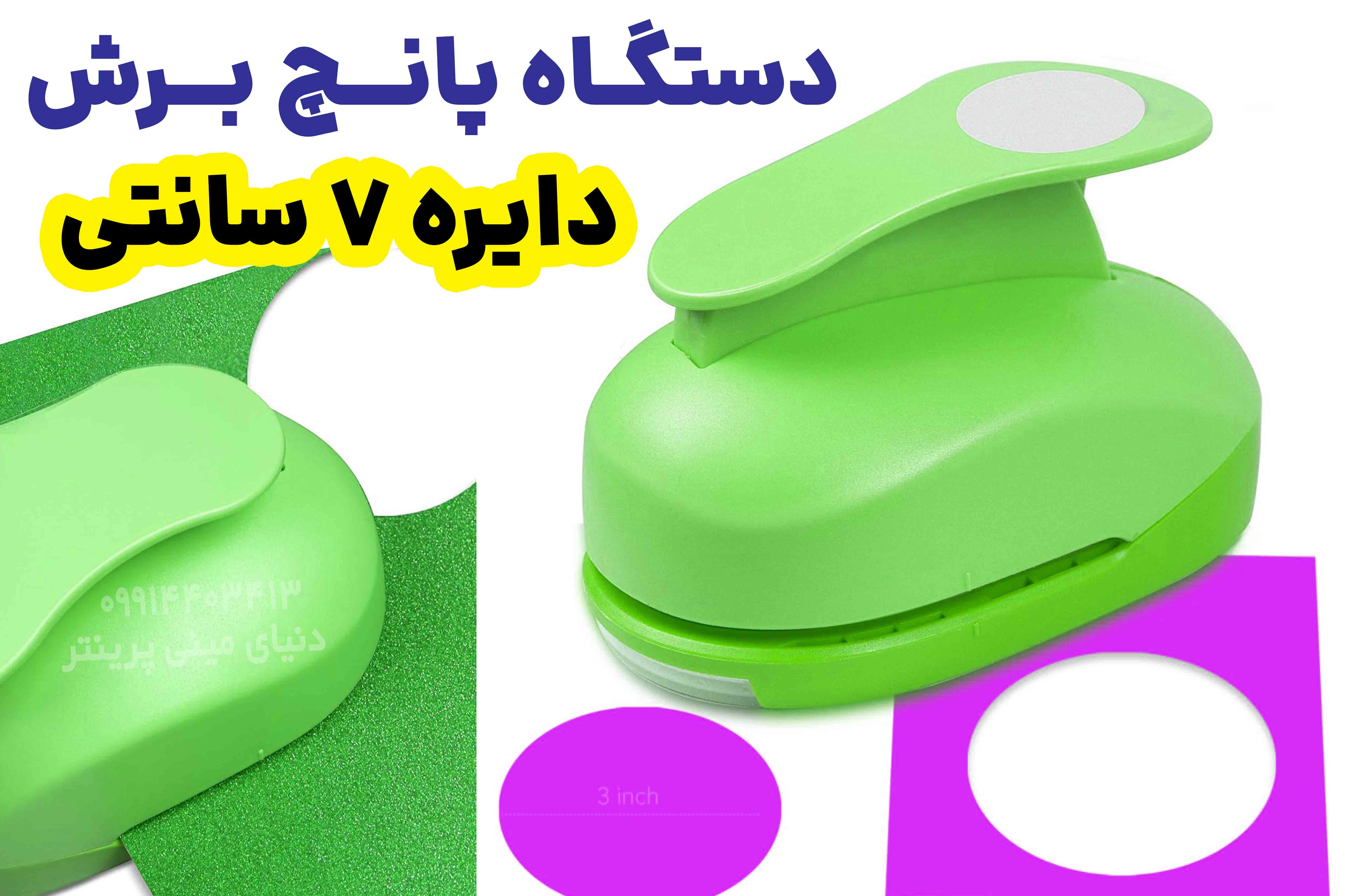دستگاه پانچ دایره 7/5 سانتی کاغذ برند KAMEI دارای آلیاژ فلزی بسیار محکم و بادوام مناسب انواع لیبل و کاغذ و مقوا