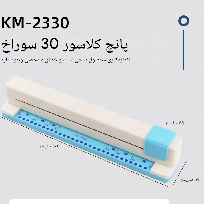 دستگاه پانچ فنری اقتصادی KAMEI - جزوهها، را حرفهای سیمی کنید!