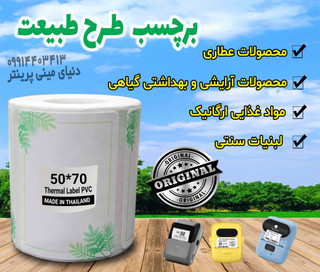برچسب حرارتی طرح برگ سبز مینیمال اندازه 70 *50 میلیمتر جنس PVC تایلندی