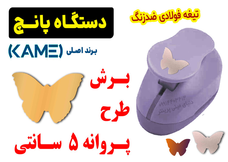پانچ کاغذ طرح پروانه ʚɞ Kamei | سایز برش ۵ سانتی تمیز و زیبا برای کاردستی و تزئینات
