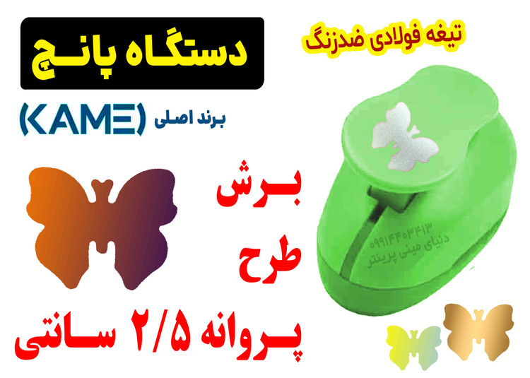 پانچ کاغذ طرح پروانه ʚɞ Kamei | سایز برش 2/5 سانتی تمیز و زیبا برای کاردستی و تزئینات
