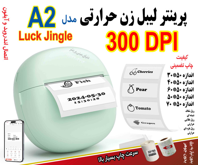 مینی پرینتر و لیبل زن همراه Luck Jingle A2 | کیفیت چاپ 300 DPI (اندروید و آیفون)