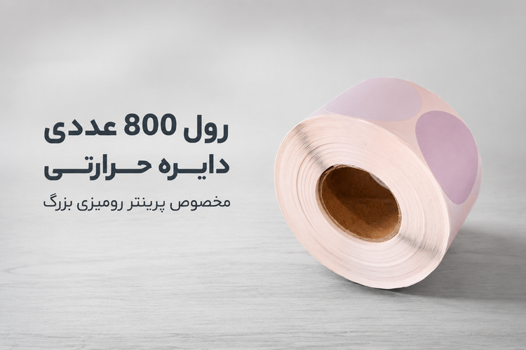 برچسب حرارتی رنگی دایره موراندی 45 در 45 میلیمتر طرح سرد جنس PVC پاره نشو ضدآب( چهاررنگ در یک رول )