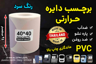 برچسب حرارتی رنگی دایره موراندی 40 در 40 میلیمتر طرح سرد جنس PVC پاره نشو ضدآب( چهاررنگ در یک رول )