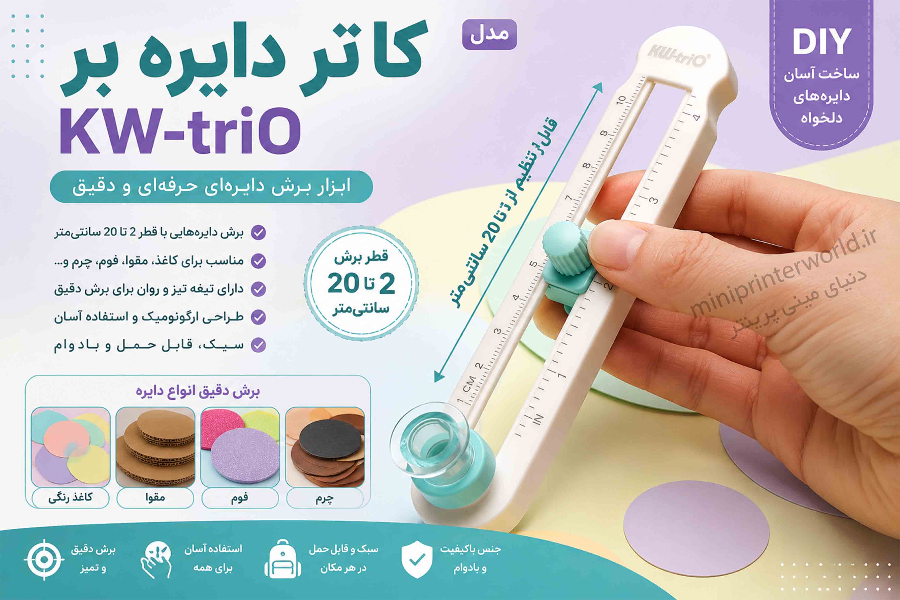 ✂️ پرگار برش دایره KW-trio اورجینال | ابزار حرفه‌ای برش دایره ۲ تا ۲۰ سانتی‌متر با دقت میلی‌متری