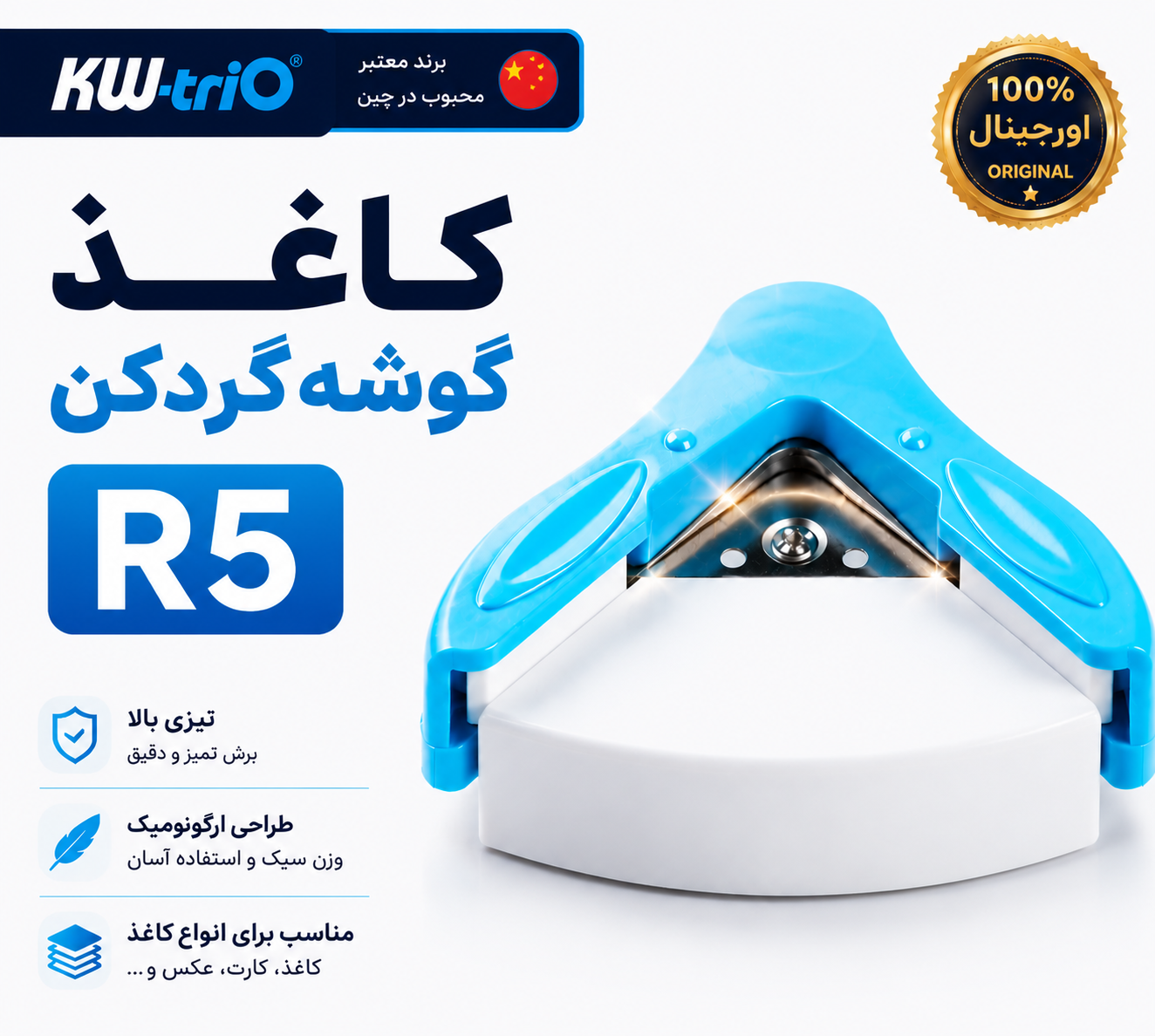 ✂️ گردکن گوشه KW-triO مدل R5 | برش فوق‌العاده تمیز، تیز و حرفه‌ای