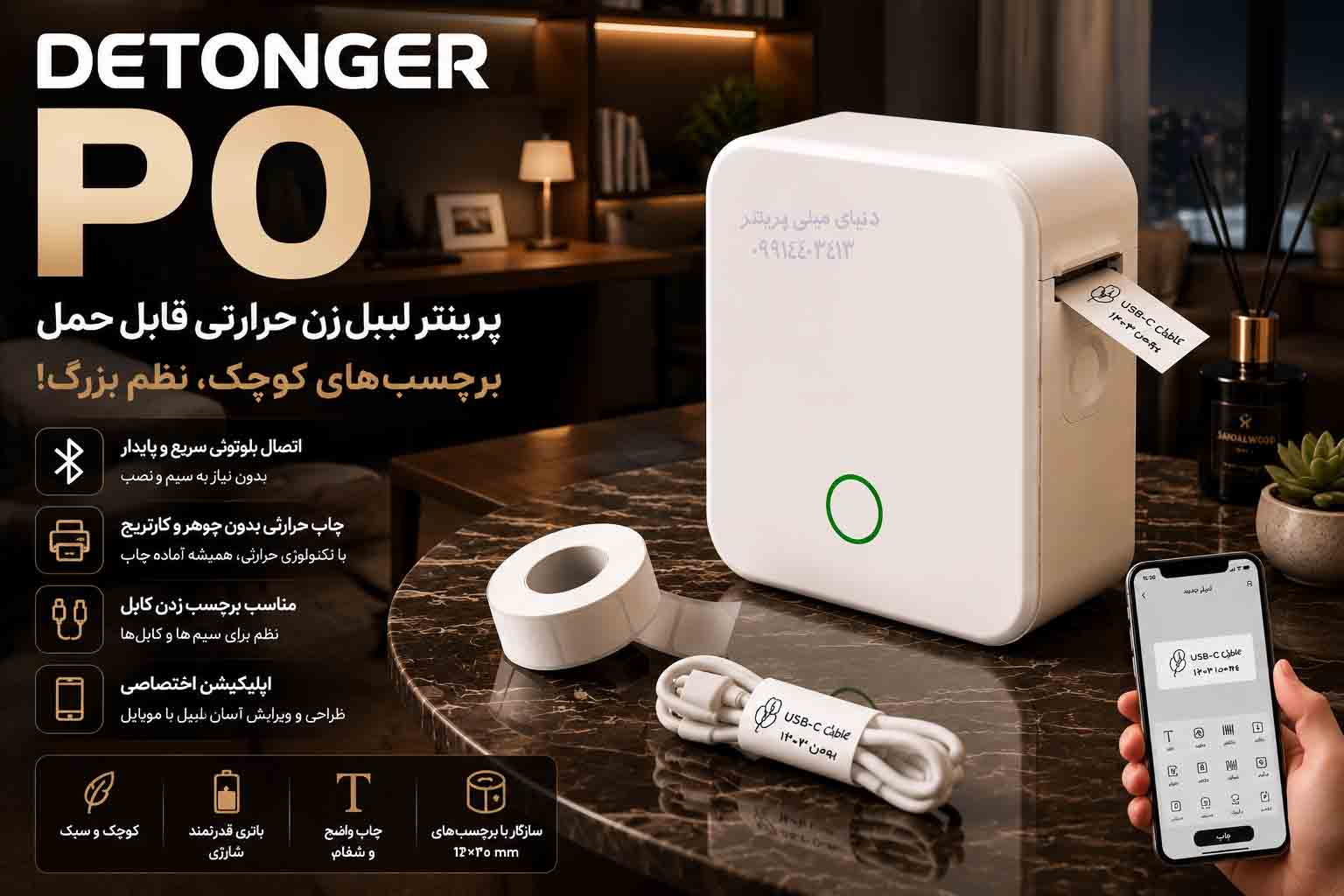 پرینتر لیبل زن حرارتی DETONGER P0 | چاپگر برچسب کوچک بلوتوثی بدون جوهر مخصوص ادکلن و لوازم آرایشی
