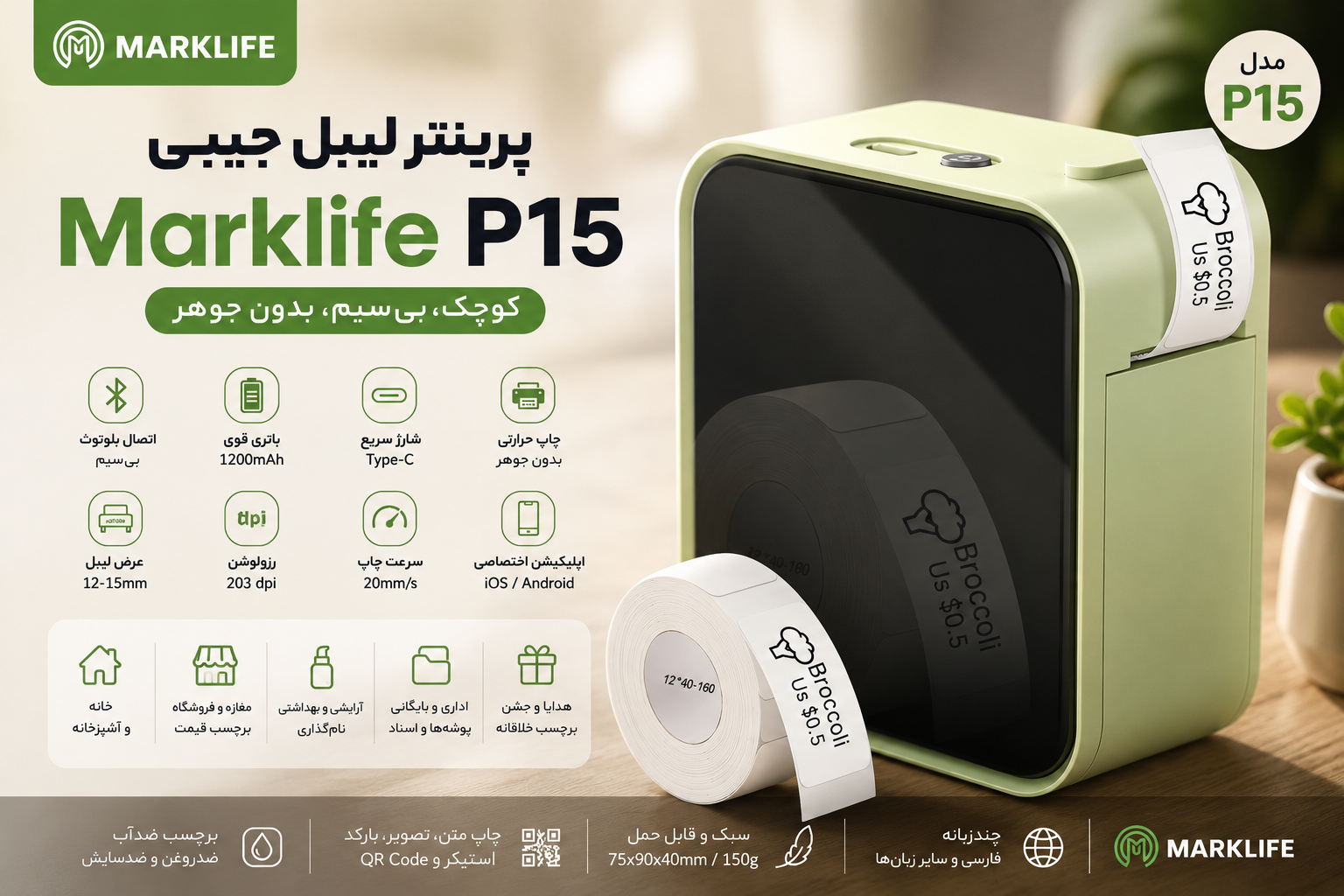 "مارک‌لایف P15 | کوچک‌ترین دستیار برچسب‌زنی جیبت 🎒 — بدون جوهر، بدون کابل، فقط با یک لمس روی گوشی 📱"