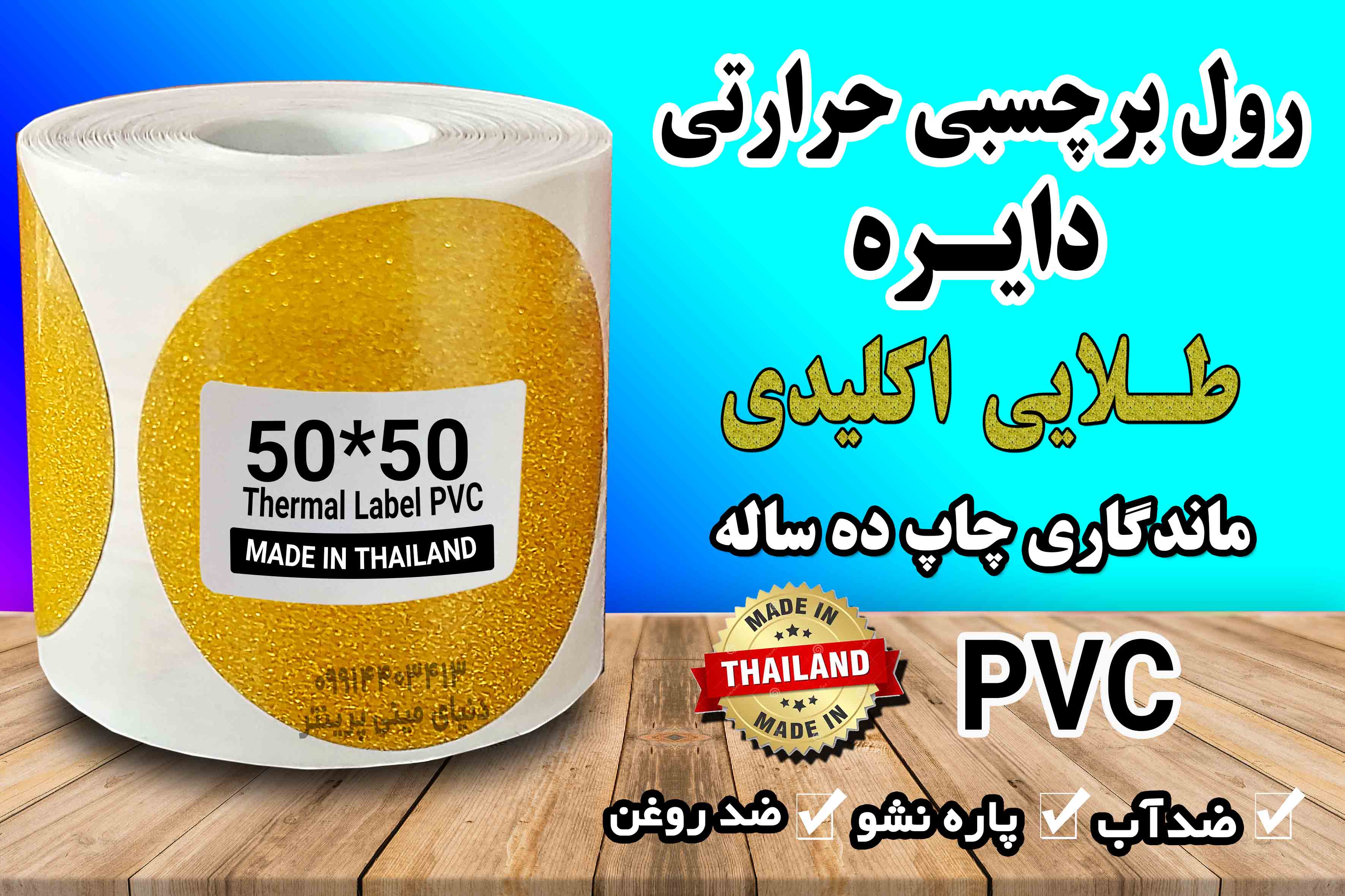 برچسب دایره‌ای طلایی اکلیلی 5 سانتی | مهر نهایی لوکس بر روی محصولات شما