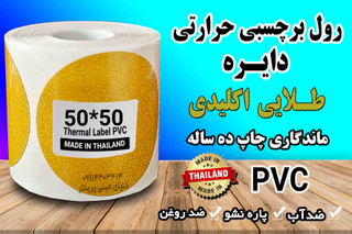 برچسب دایرهای طلایی اکلیلی 5 سانتی | مهر نهایی لوکس بر روی محصولات شما
