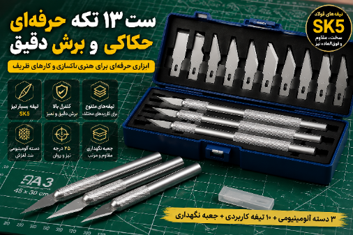 ست چاقوی حکاکی و برش دقیق Kamei مدل 13 تکه | کنترل حرفهای روی ظریفترین جزئیات