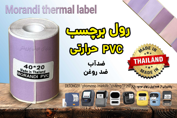 برچسب حرارتی طرح موراندی pvc اندازه 20*40 میلیمتر( قیمت تخفیف خورده)
