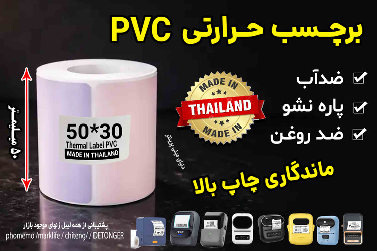 برچسب حرارتی طرح موراندی pvc اندازه 30*50 میلیمتر( قیمت تخفیف خورده)