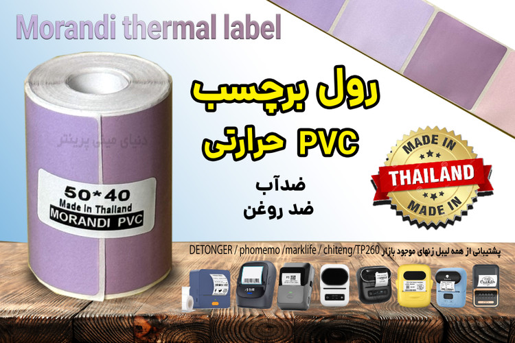 برچسب حرارتی طرح موراندی pvc اندازه 40*50 میلیمتر( قیمت تخفیف خورده)