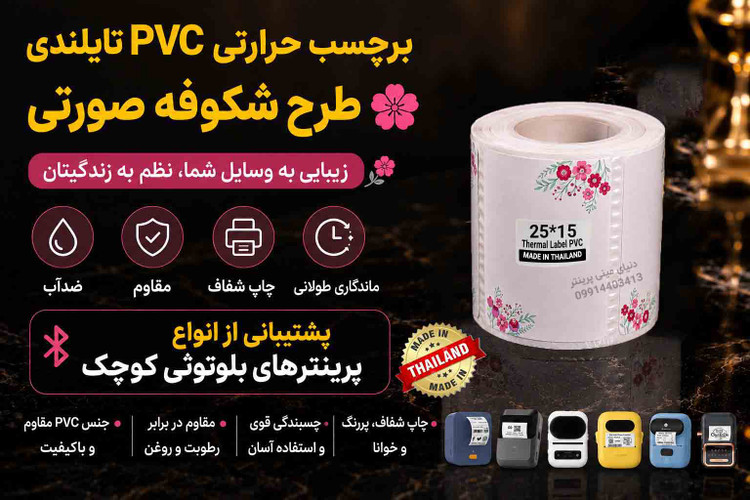 برچسب حرارتیPVC تایلندی طرح شکوفه صورتی 15 ×25 میلیمتر