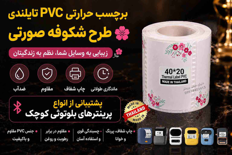 برچسب حرارتیPVC تایلندی طرح شکوفه صورتی 20 ×40 میلیمتر