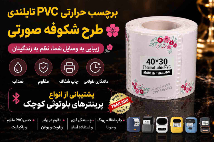 برچسب حرارتیPVC تایلندی طرح شکوفه صورتی 30 ×40 میلیمتر