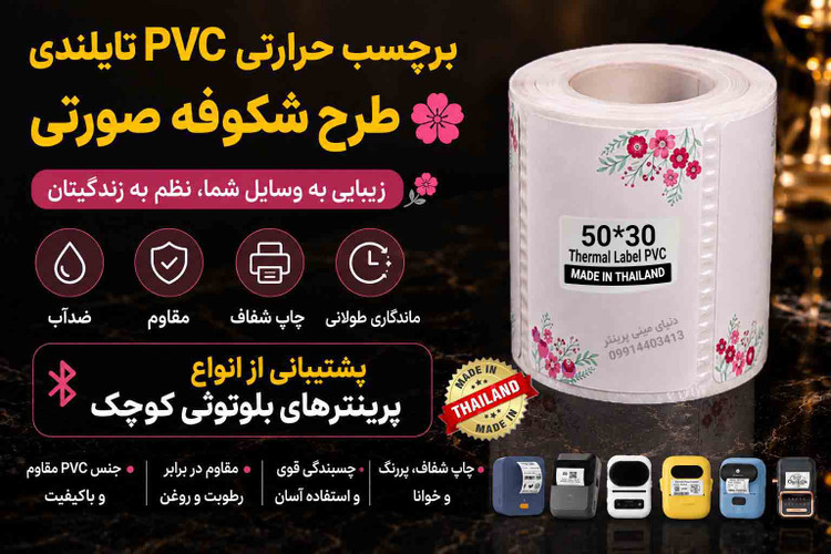 برچسب حرارتیPVC تایلندی طرح شکوفه صورتی 30 ×50 میلیمتر