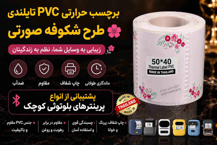 برچسب حرارتیPVC تایلندی طرح شکوفه صورتی 40 ×50 میلیمتر