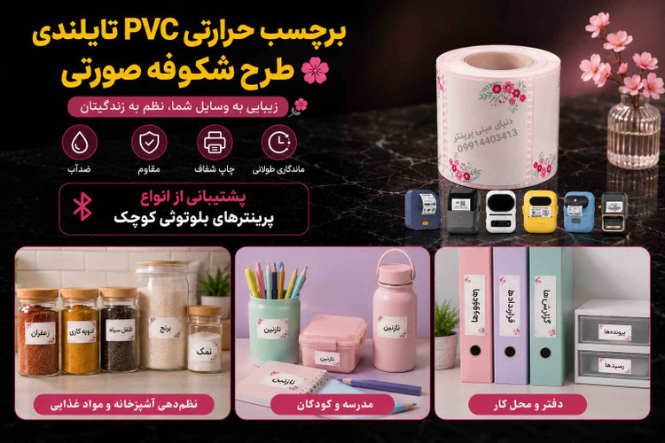 برچسب حرارتیPVC تایلندی طرح شکوفه صورتی 50 ×50 میلیمتر