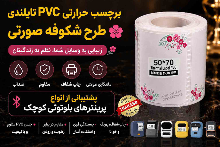 برچسب حرارتیPVC تایلندی طرح شکوفه صورتی 70 ×50 میلیمتر
