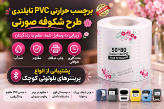 برچسب حرارتیPVC تایلندی طرح شکوفه صورتی 80 ×50 میلیمتر