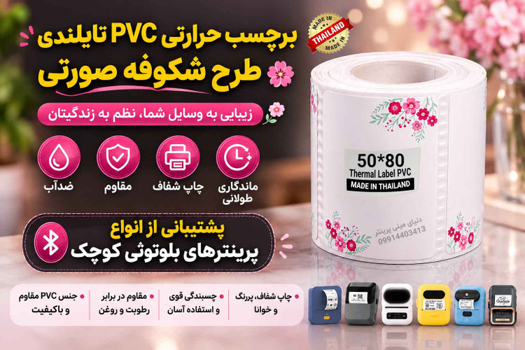 برچسب حرارتیPVC تایلندی طرح شکوفه صورتی 80 ×50 میلیمتر