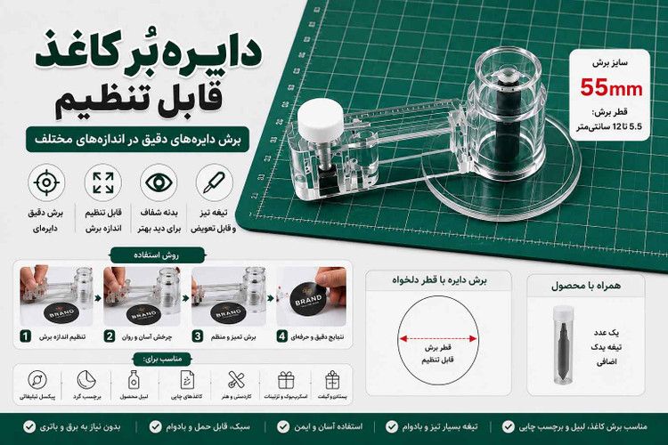 دایرهبُر کاغذ پیکسل و برچسب قابل تنظیم | کاتر دایرهای 44، 55 و 70 میلیمتر + تیغه یدک هدیه