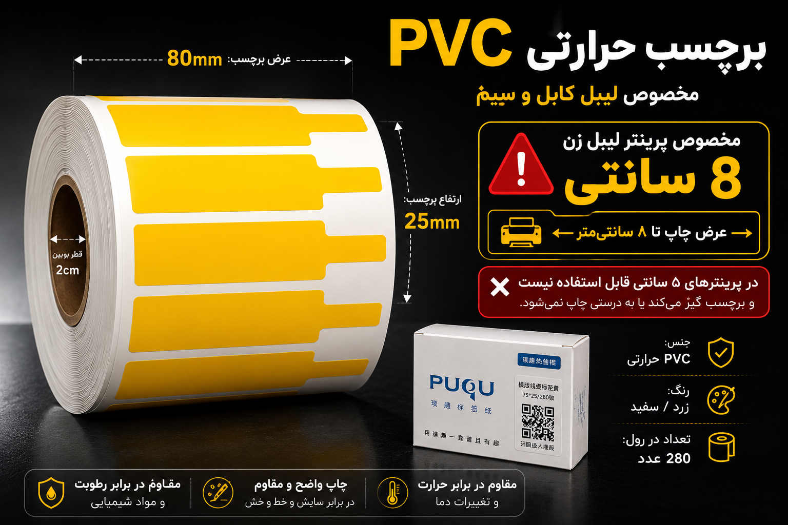 لیبل رنگ زرد مخصوص کابل و سیم مدل پرچمی ۸ سانتی؛ مقاوم، خوانا و ماندگار