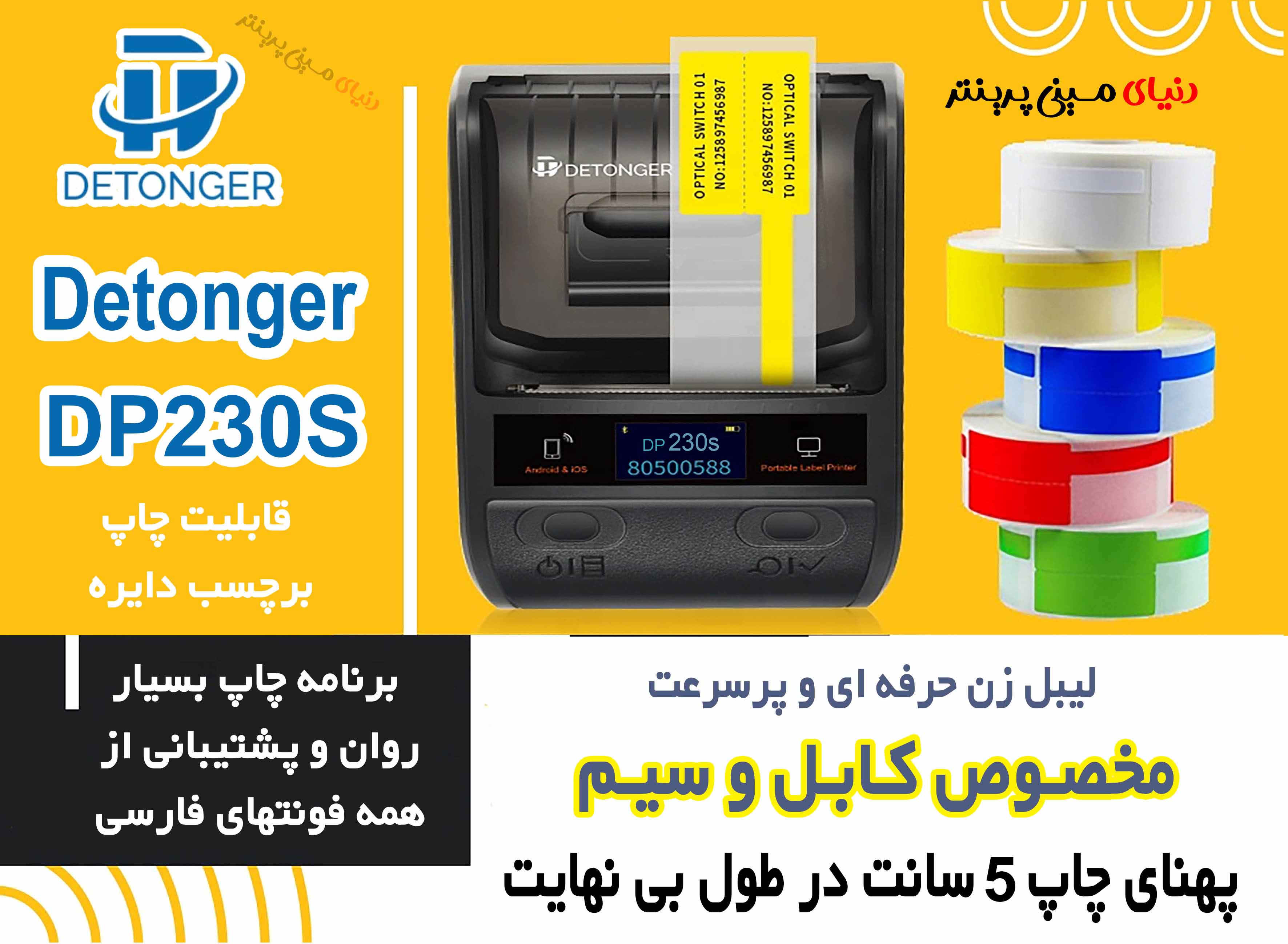 پرینتر بلوتوثی مخصوص سیم کابل برندdp230  Detonger  مدل صنعتی