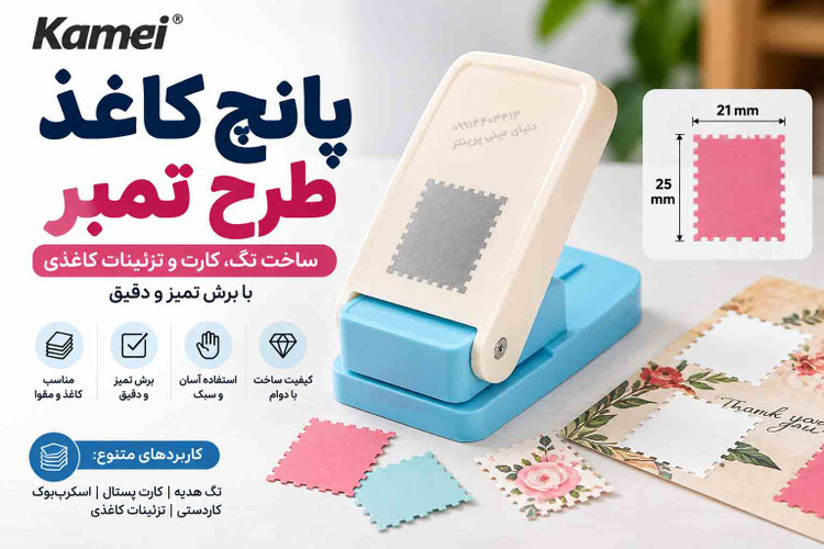 پانچ کاغذ طرح تمبر Kamei | سایز 25×21 میلیمتر | مناسب ساخت تگ، کارت و تزئینات کاغذی