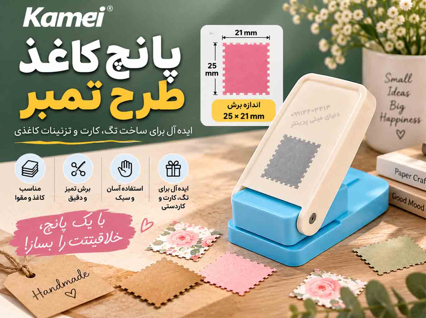 پانچ کاغذ طرح تمبر Kamei | سایز 25×21 میلی‌متر | مناسب ساخت تگ، کارت و تزئینات کاغذی