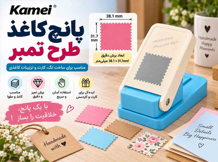 پانچ کاغذ طرح تمبر Kamei | سایز 38 × 31.7 میلیمتر | مناسب ساخت تگ، کارت و تزئینات کاغذی