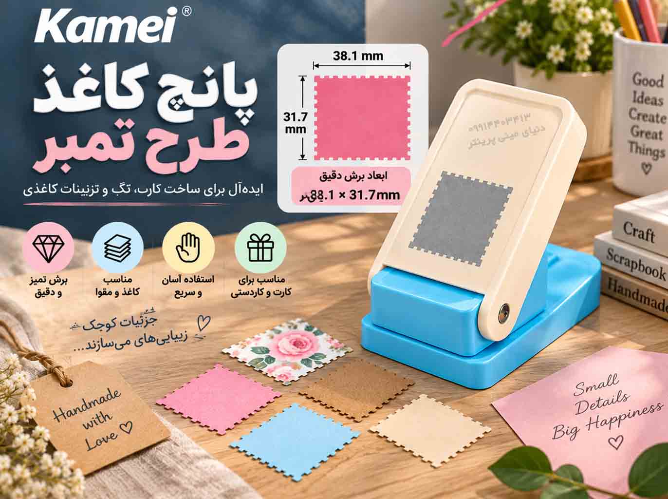 پانچ کاغذ طرح تمبر Kamei | سایز 38 × 31.7 میلی‌متر | مناسب ساخت تگ، کارت و تزئینات کاغذی
